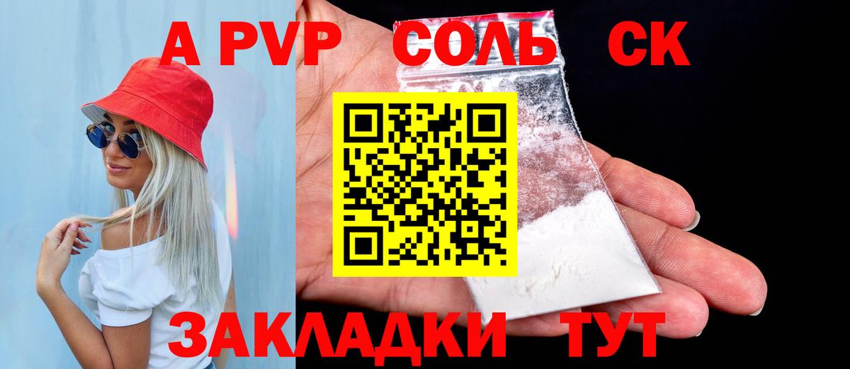 А ПВП СК КРИС  А ПВП кристаллы  Наро-Фоминск  Вход с VPN  Alpha PVP кристаллы 