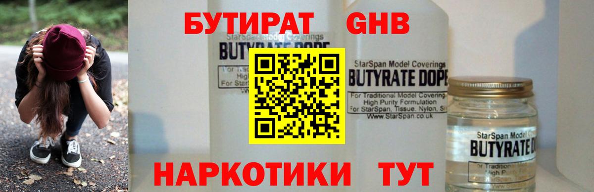 БУТИРАТ Butirat  Вход с VPN  Бутират  Наро-Фоминск 