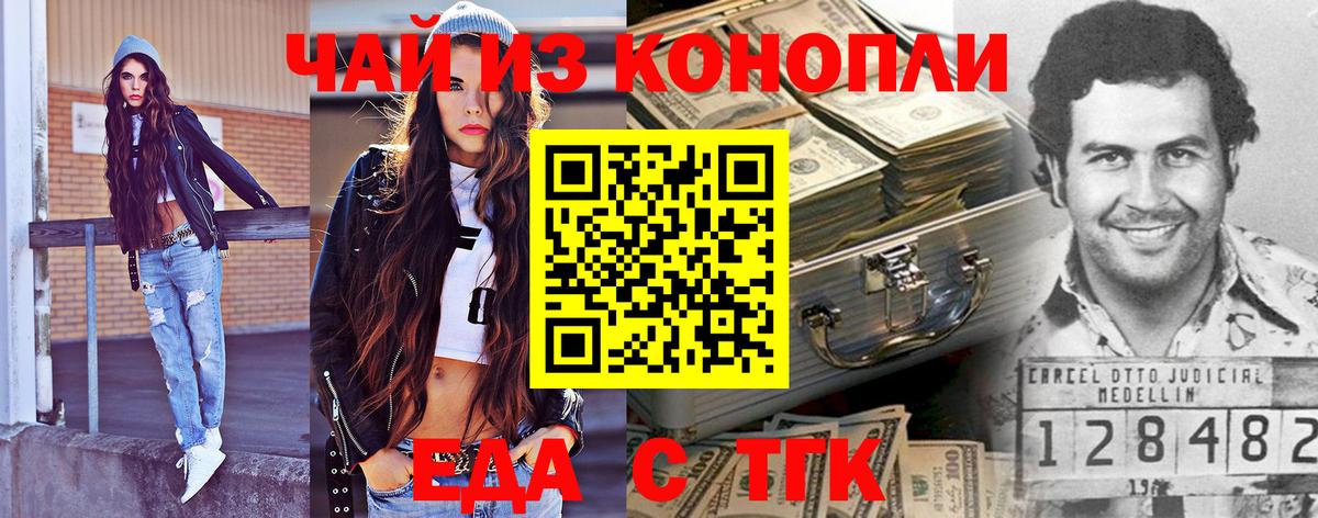 Cannafood конопля Наро-Фоминск