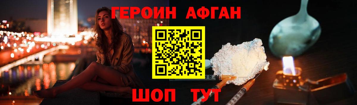 Наро-Фоминск  Героин хмурый  Вход с VPN 