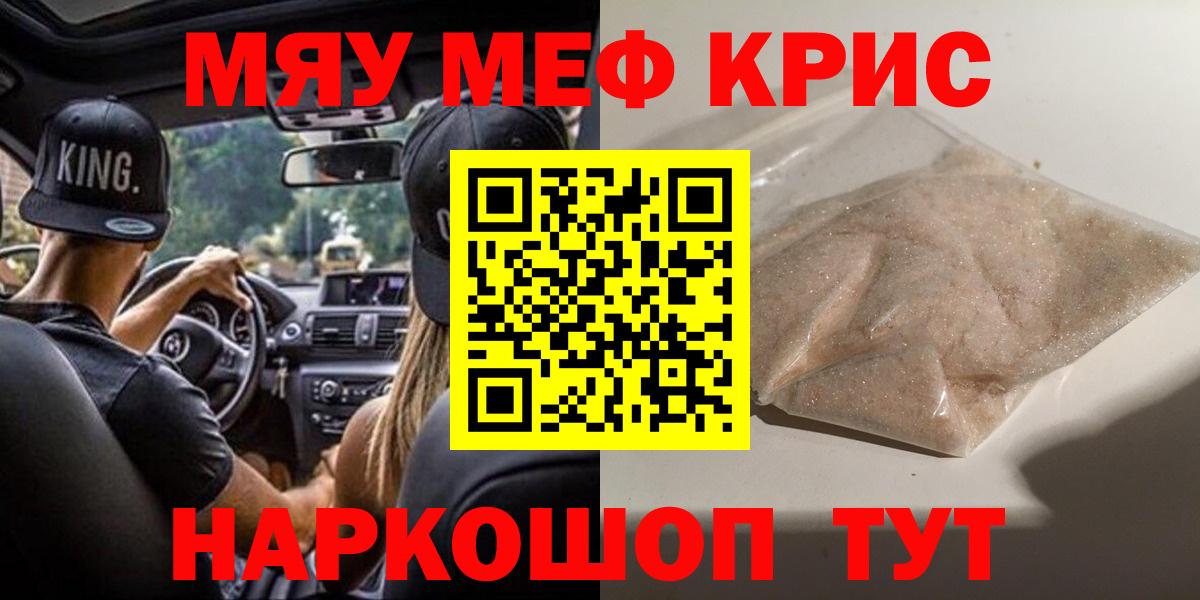 МЕФ  Вход с VPN  МЕФ мука  МЯУ-МЯУ  Мефедрон 4 MMC  Наро-Фоминск 